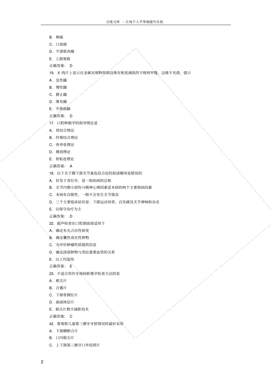 口腔影像学选择题_第2页