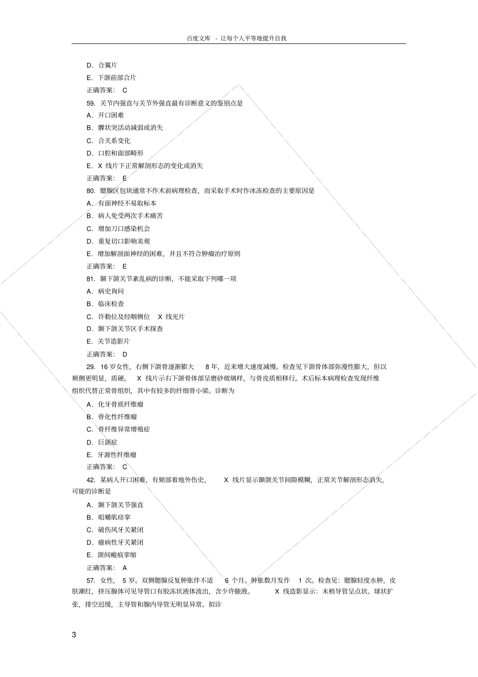 口腔影像学选择题_第3页