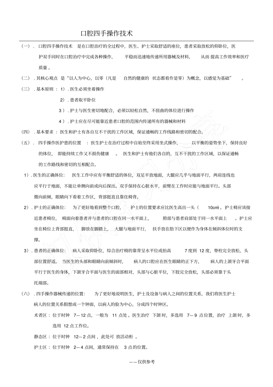 口腔四手操作技术_第1页