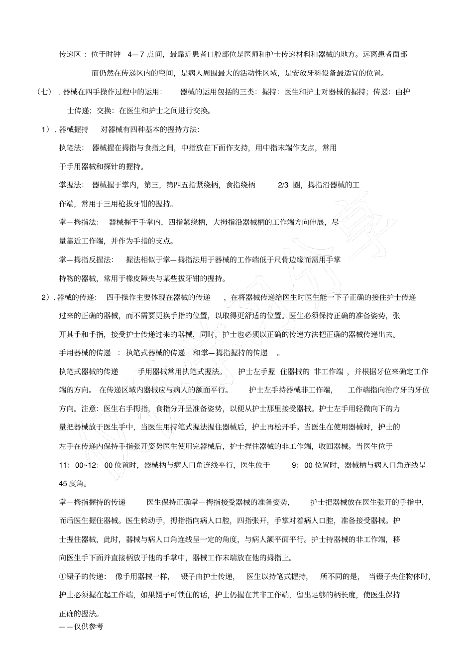 口腔四手操作技术_第2页