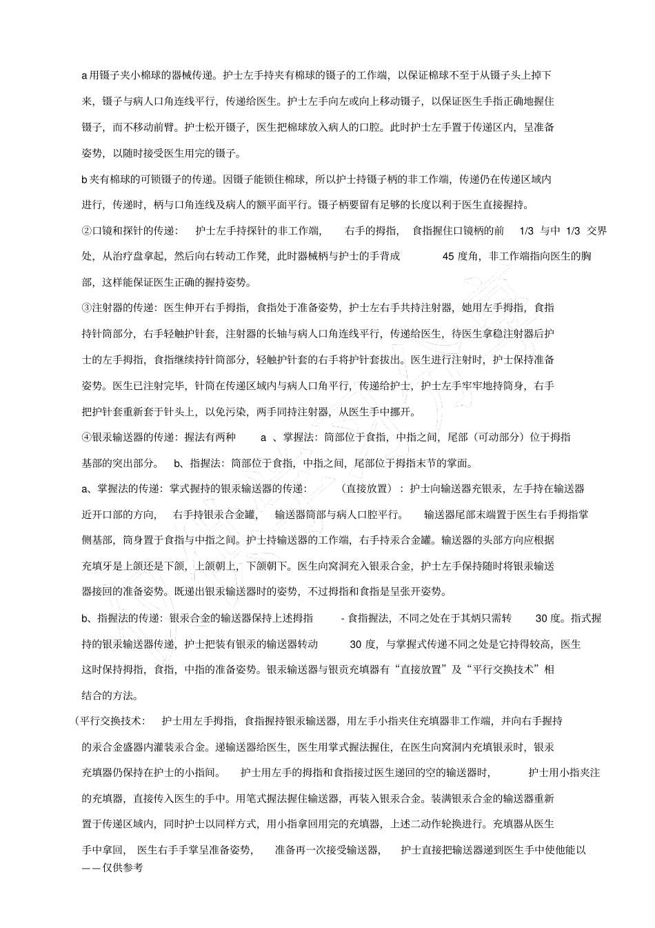 口腔四手操作技术_第3页