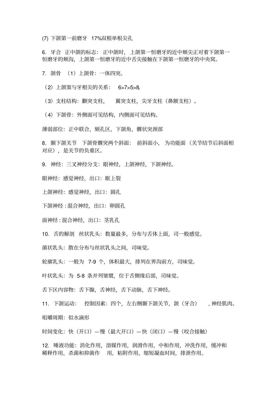 口腔执业助理医师常见考点29_第2页