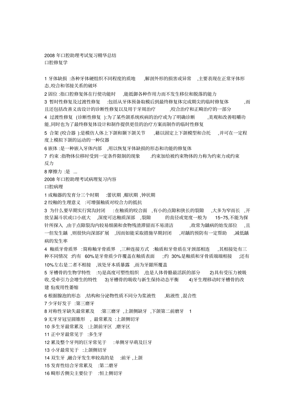 口腔执业助理医师常见考点29_第3页