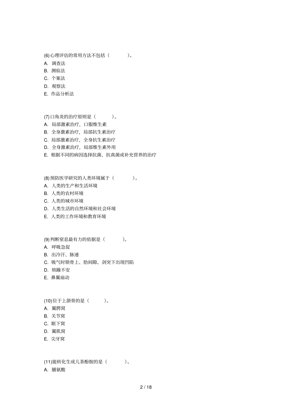 口腔执业助理医师考前预测题三中大网校_第2页