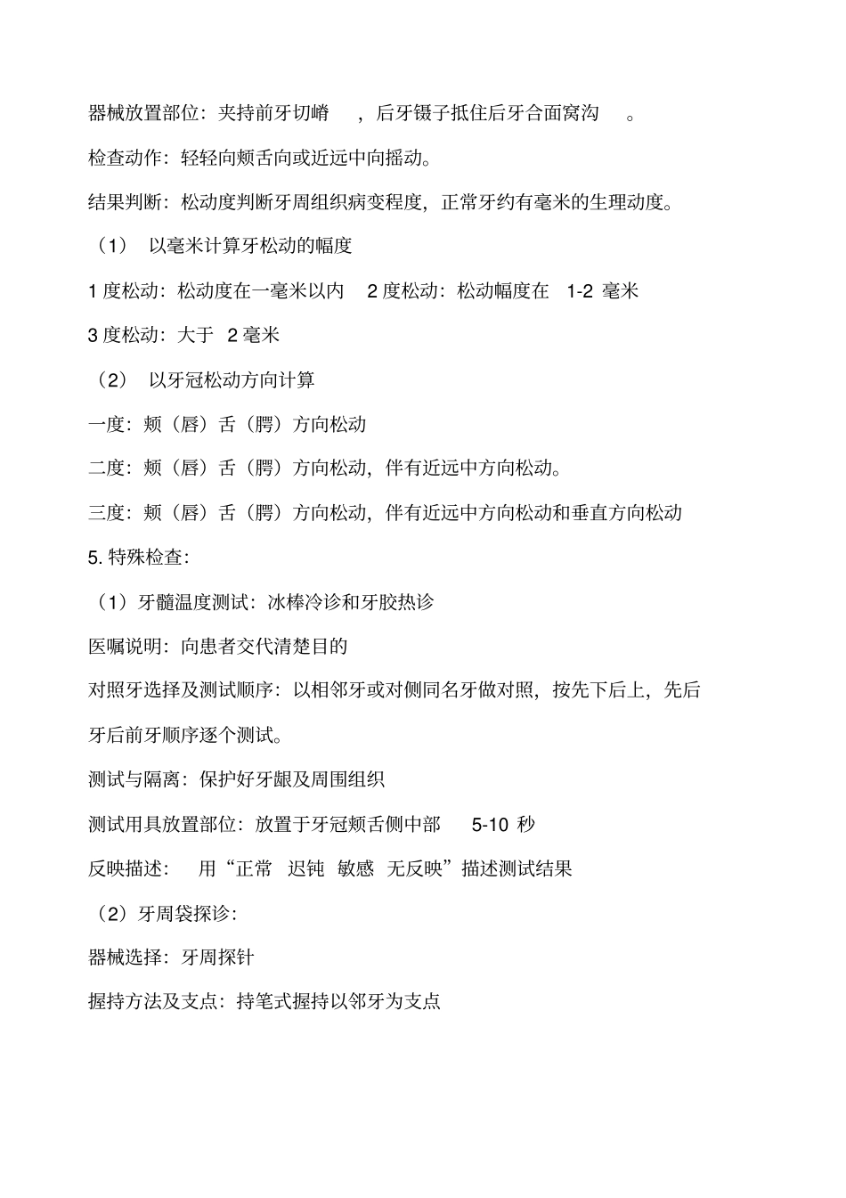 口腔执业医师考试实践技能操作要点及评分标准_第2页