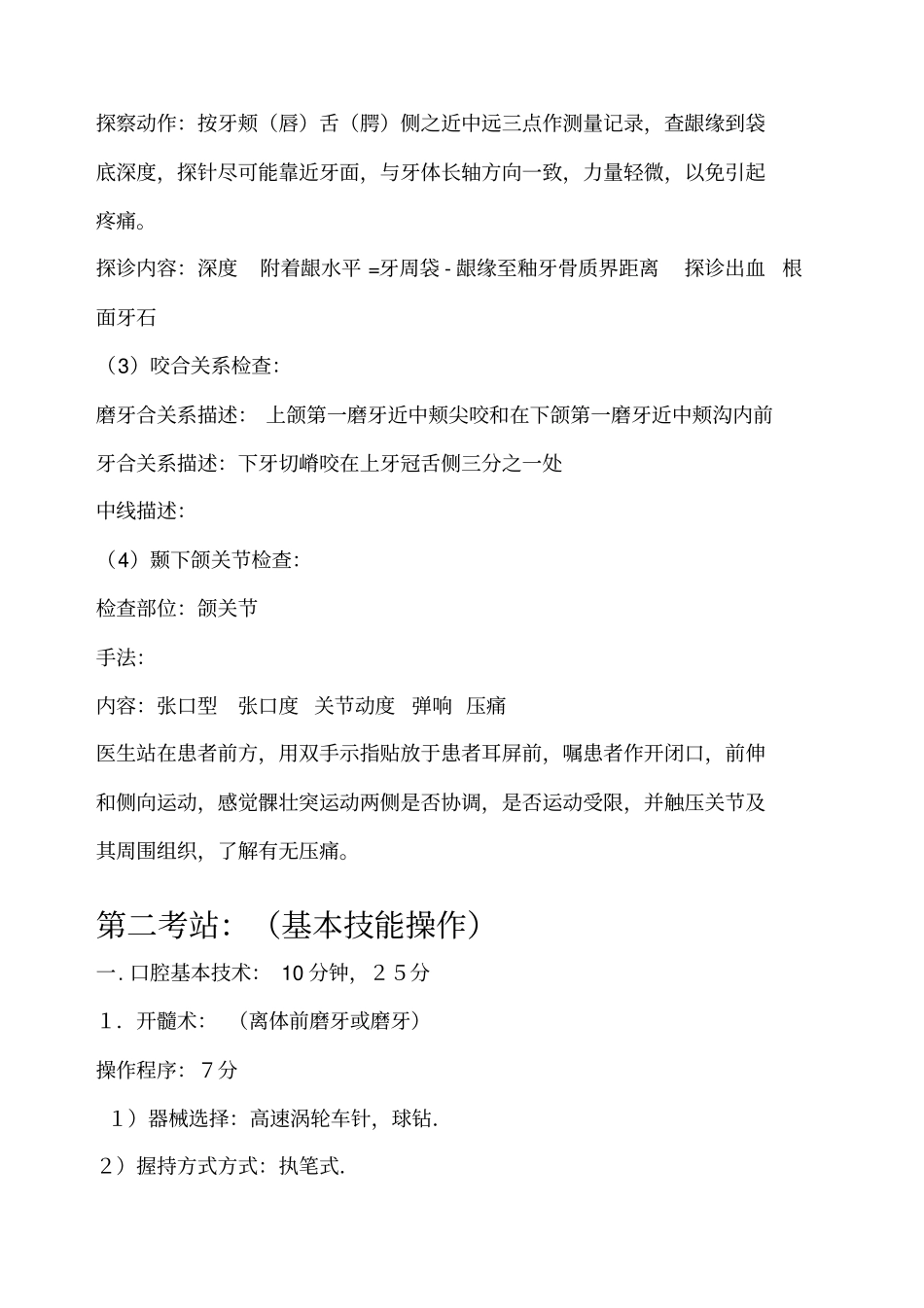 口腔执业医师考试实践技能操作要点及评分标准_第3页