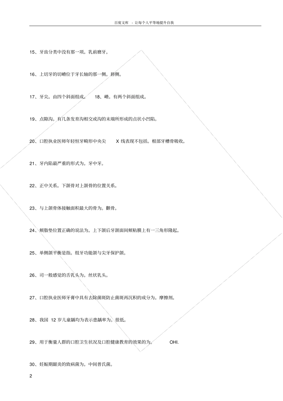 口腔执业医师考试综合笔试常考必备知识点300条_第2页