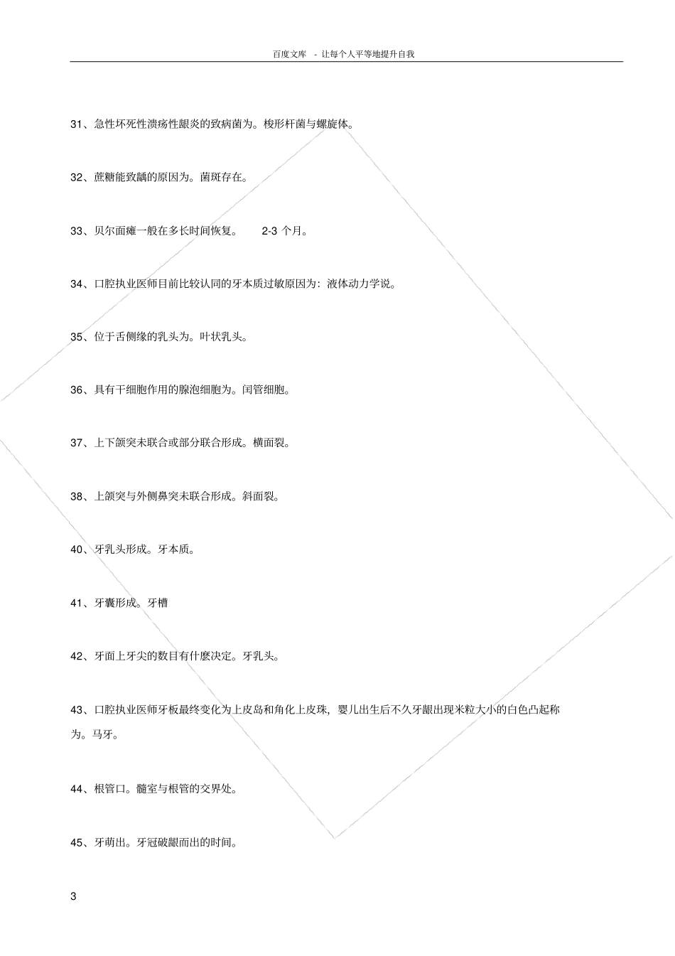 口腔执业医师考试综合笔试常考必备知识点300条_第3页