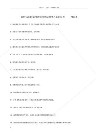 口腔执业医师考试综合笔试常考必备知识点300条