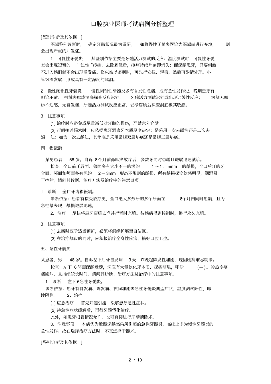 口腔执业医师考试病例分析整理_第2页