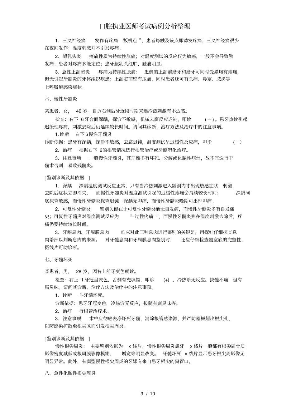口腔执业医师考试病例分析整理_第3页
