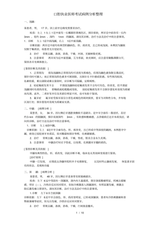 口腔执业医师考试病例分析整理