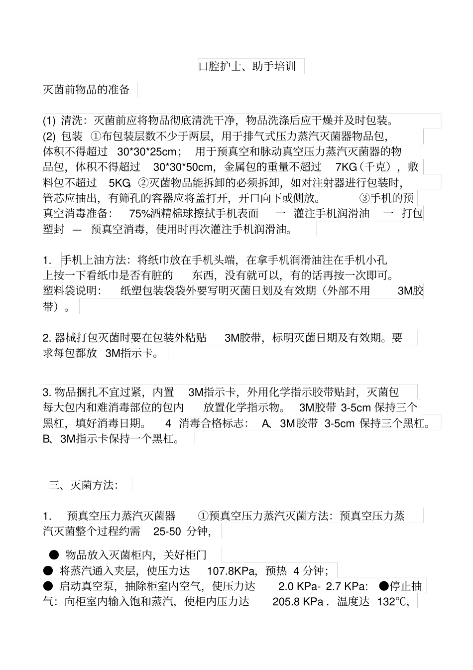 口腔护士助手培训x_第1页