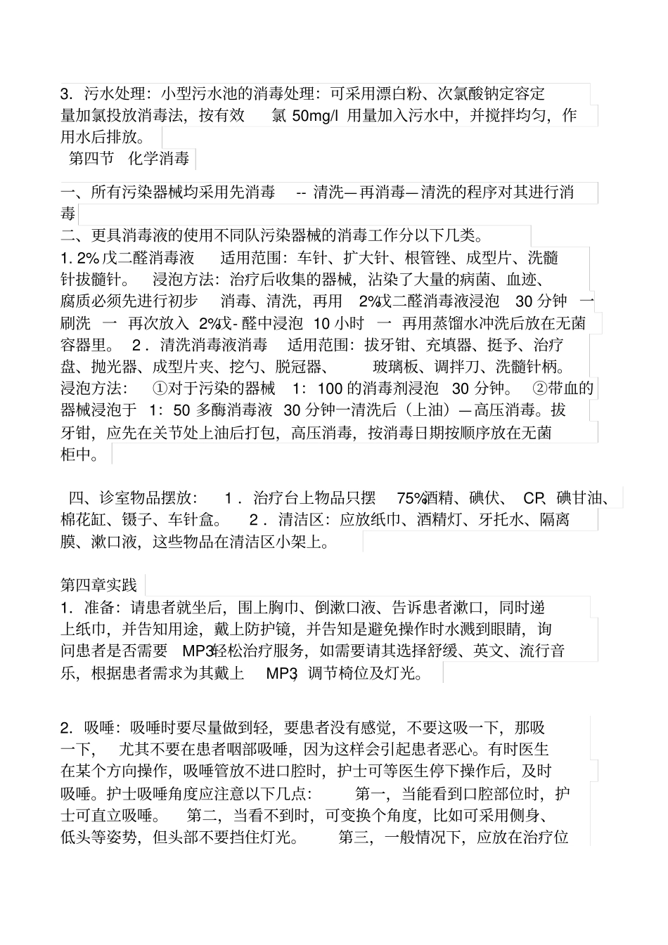 口腔护士助手培训x_第3页