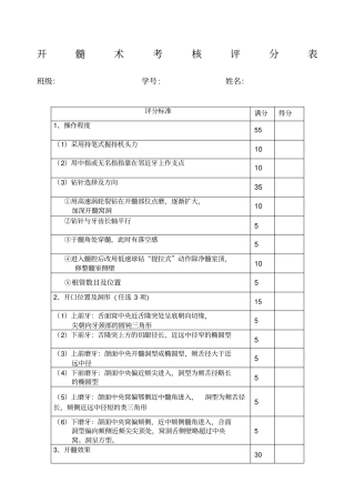 口腔技能操作评分表