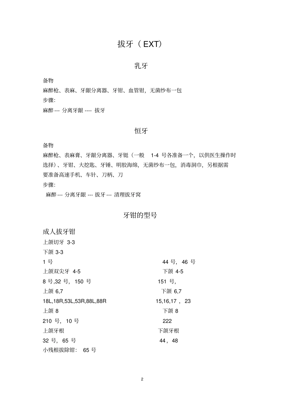 口腔护士操作用物与步骤讲解_第3页