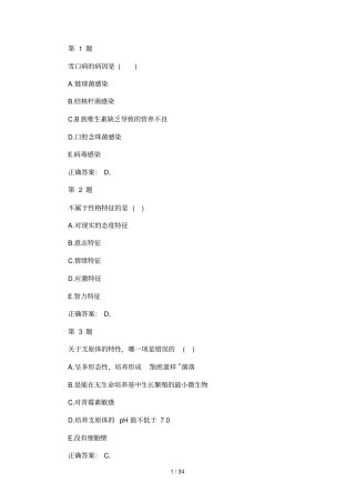 口腔执业医师考试全真模拟试题