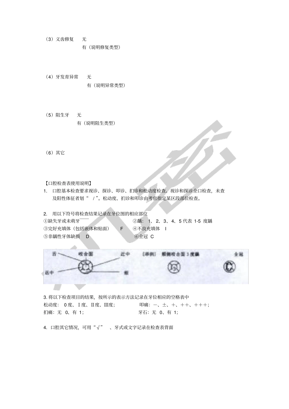 口腔执业医师实践技能考试评分标准细化表考官用表_第2页