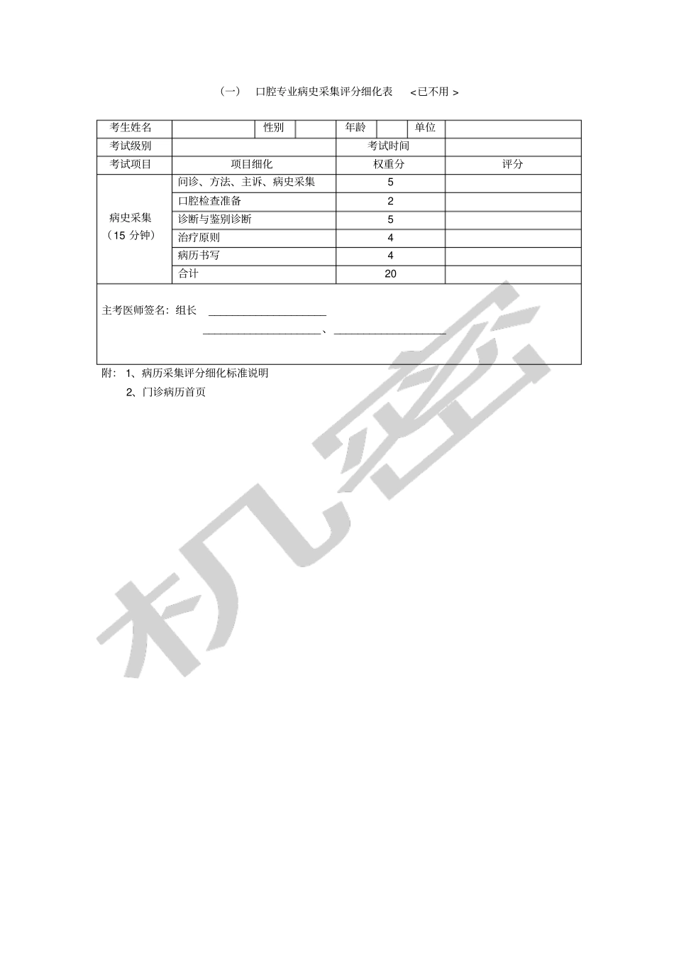 口腔执业医师实践技能考试评分标准细化表考官用表_第3页