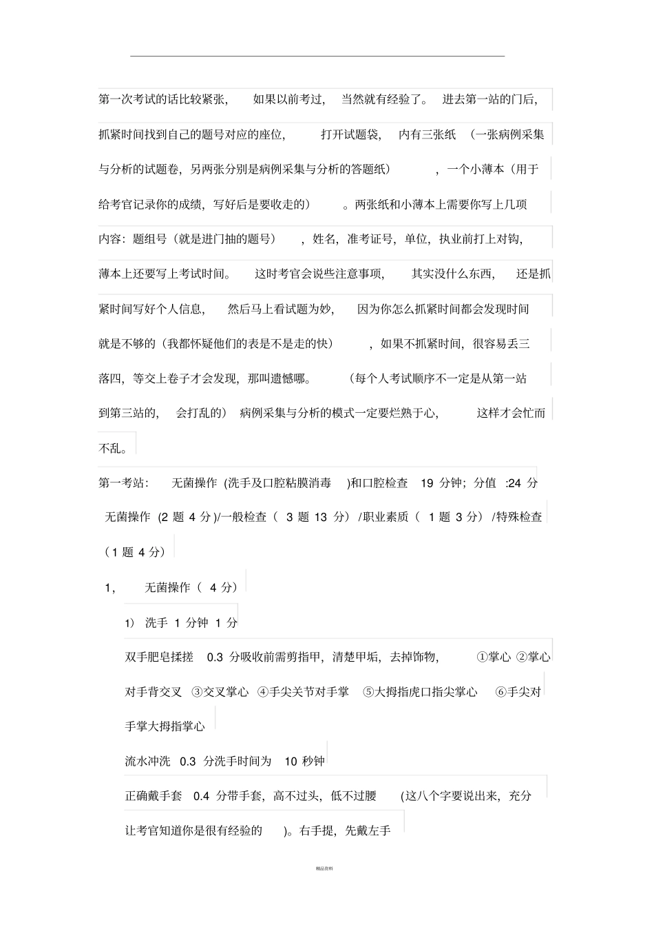 口腔执业医师操作考试_第1页