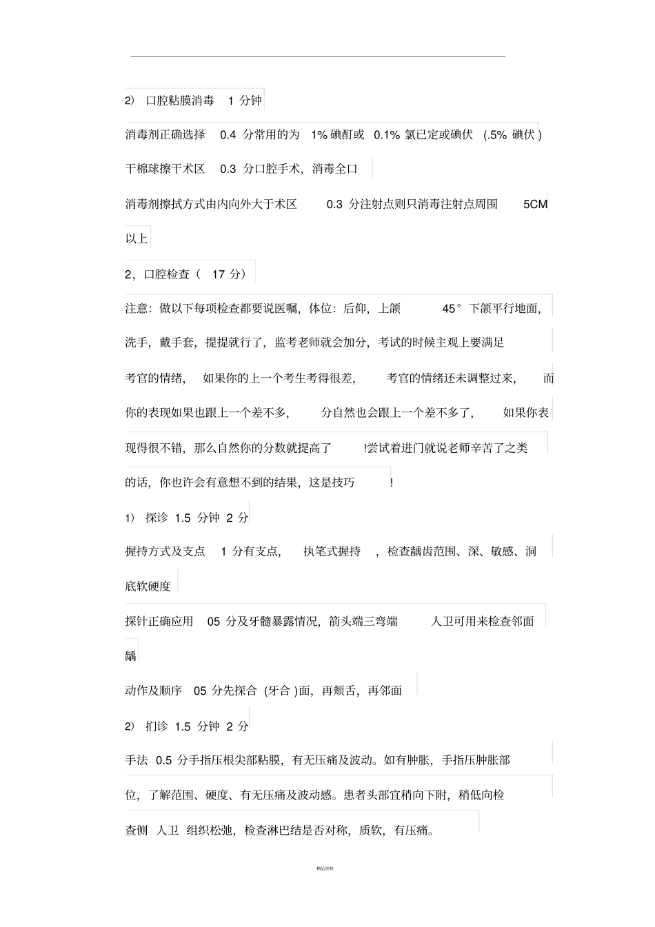 口腔执业医师操作考试_第2页