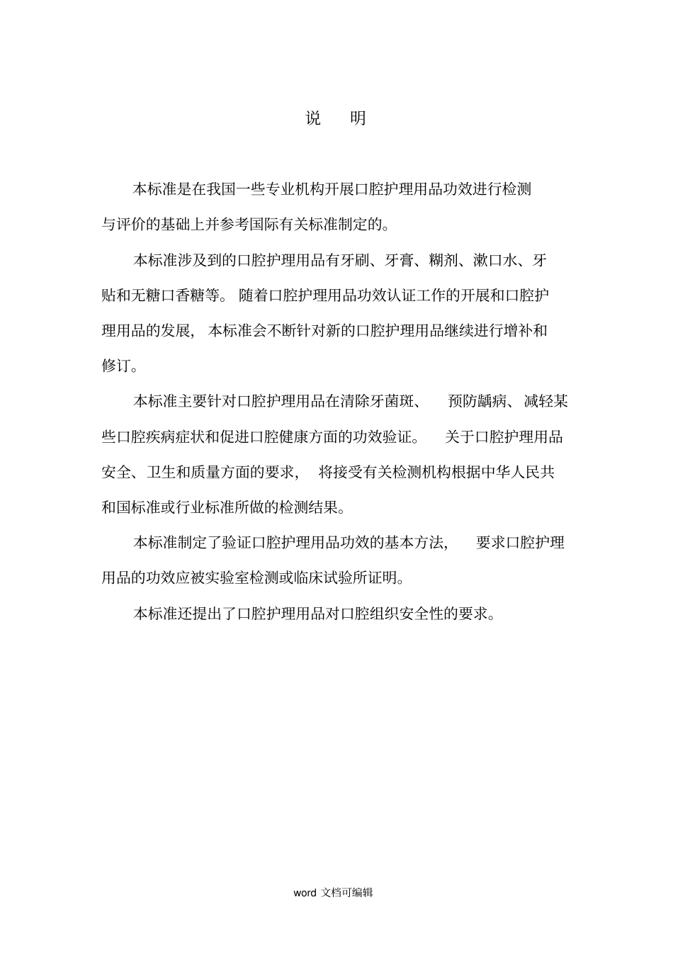 口腔护理用品功效的检测标_第2页