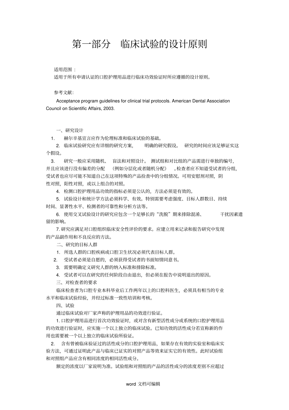 口腔护理用品功效的检测标_第3页