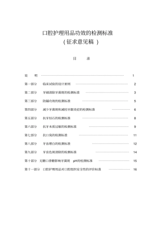 口腔护理用品功效的检测标