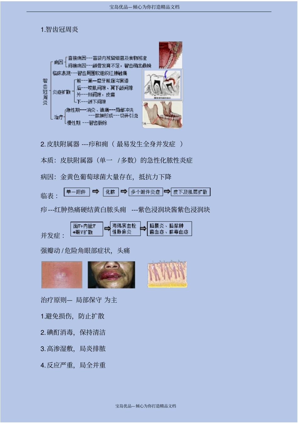 口腔外科学——口腔颌面部感染_第3页