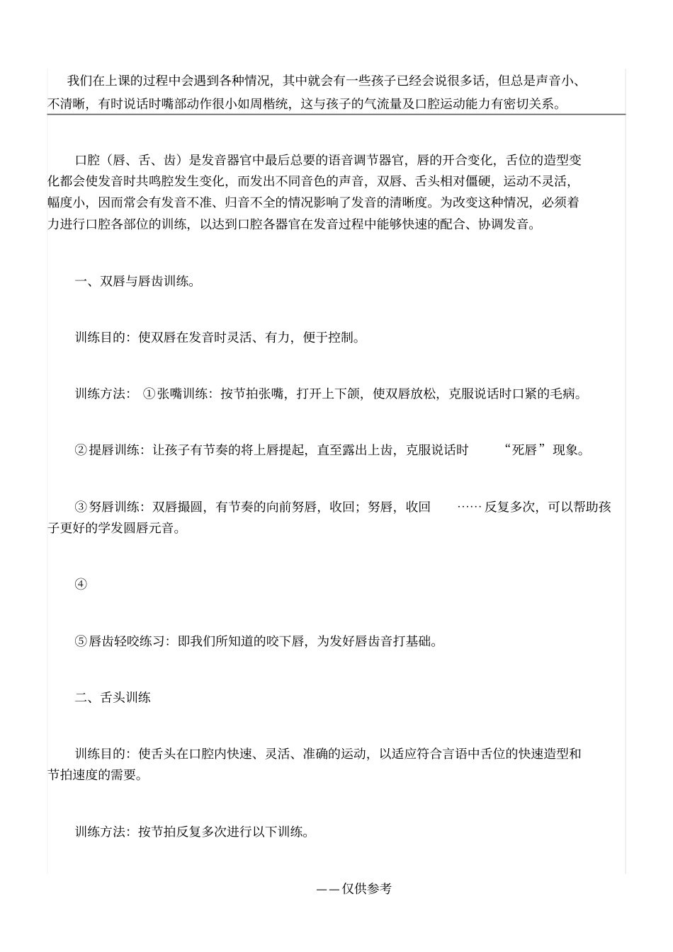 口腔操训练的基本方法_第1页