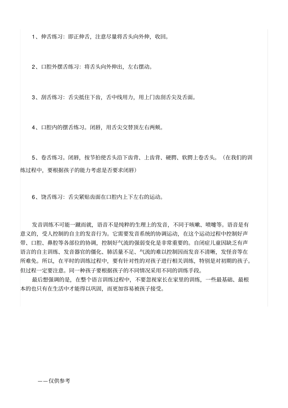 口腔操训练的基本方法_第2页