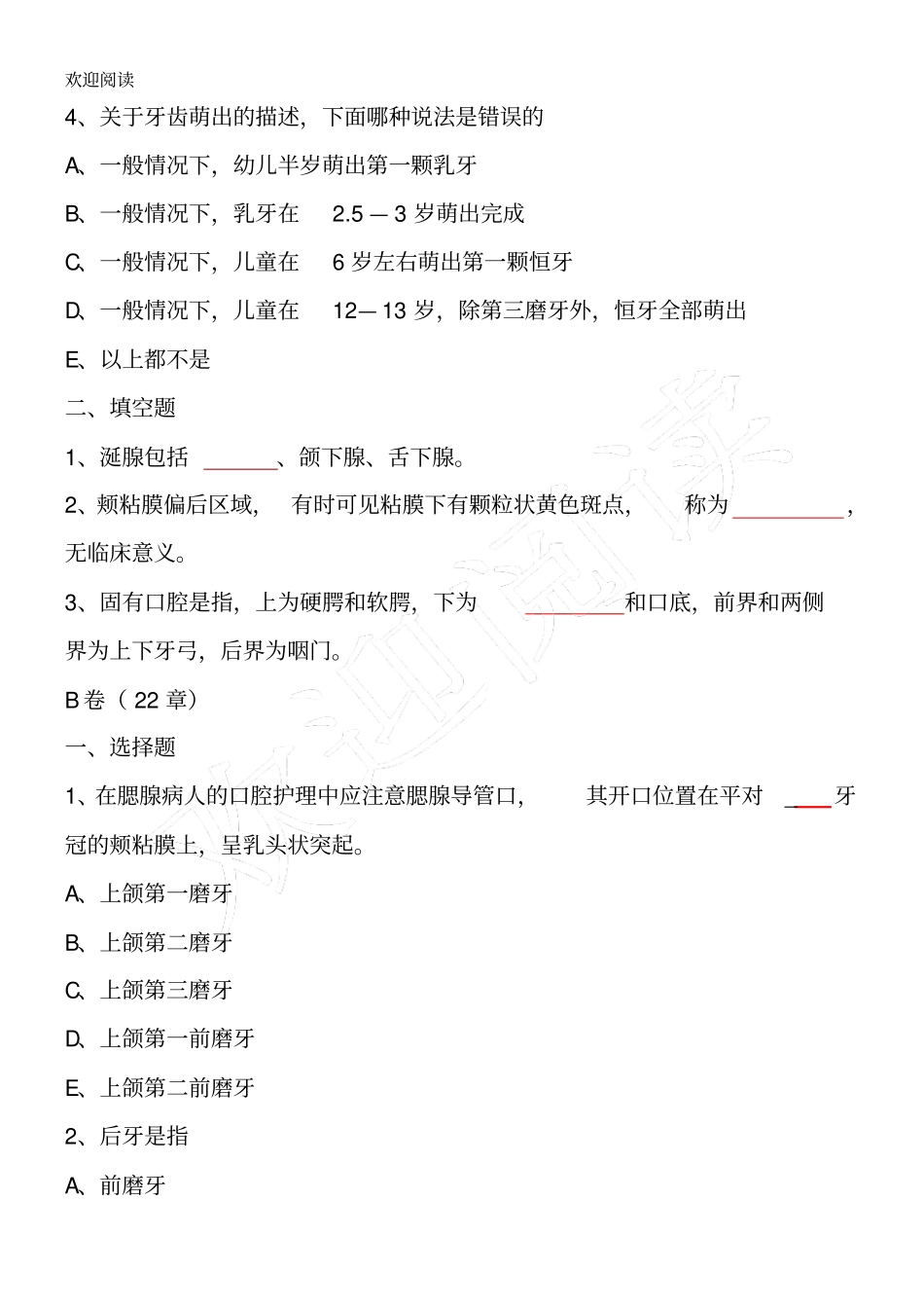 口腔护理学试习题考试重点_第2页