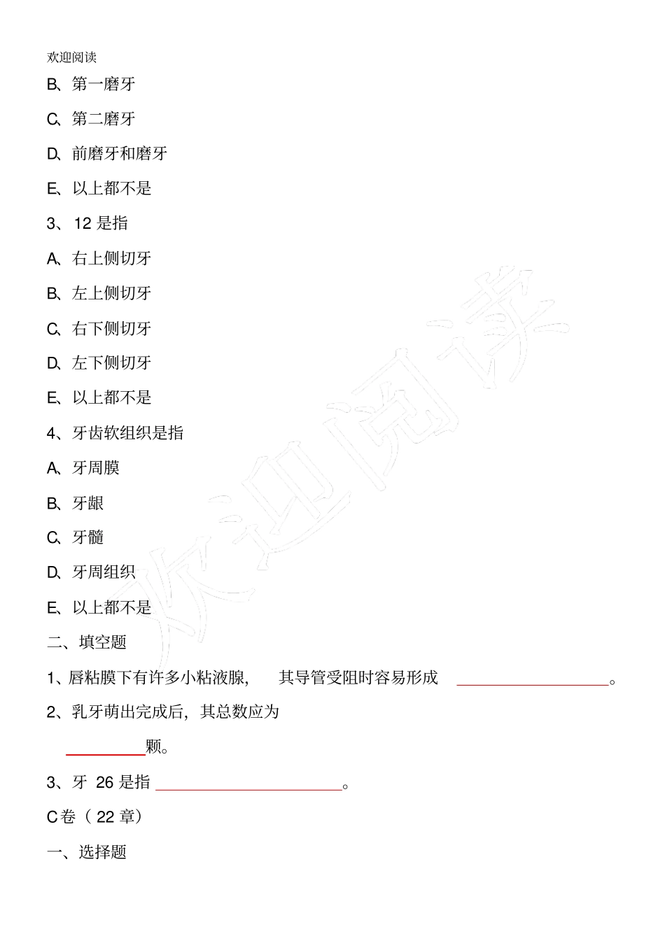 口腔护理学试习题考试重点_第3页
