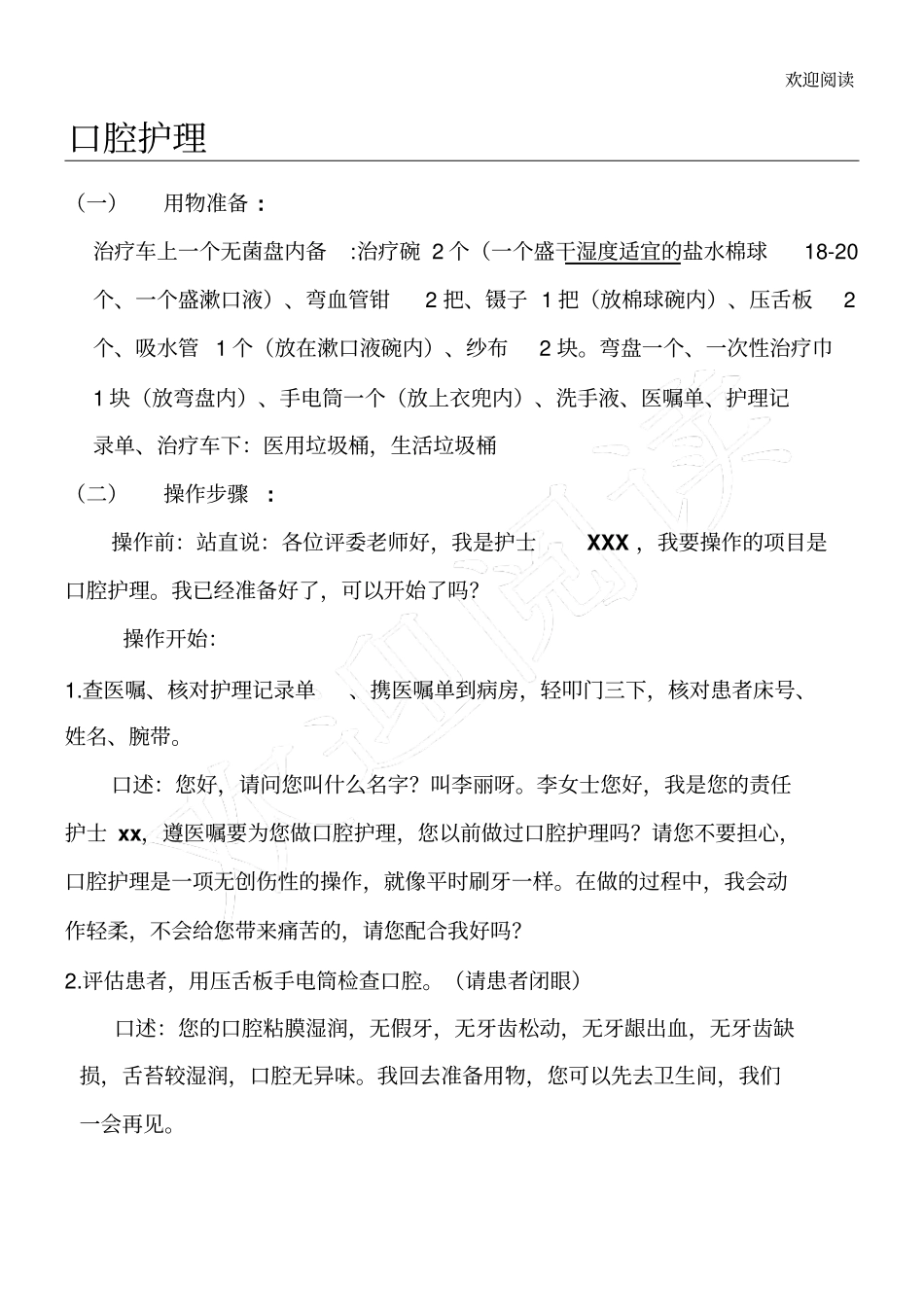 口腔护理操作步骤_第1页