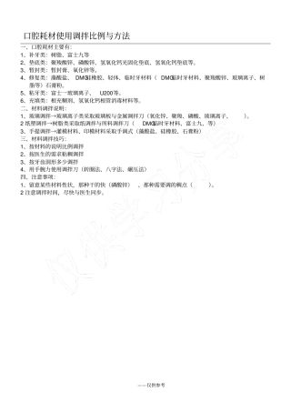 口腔护理技术：材料调拌方法