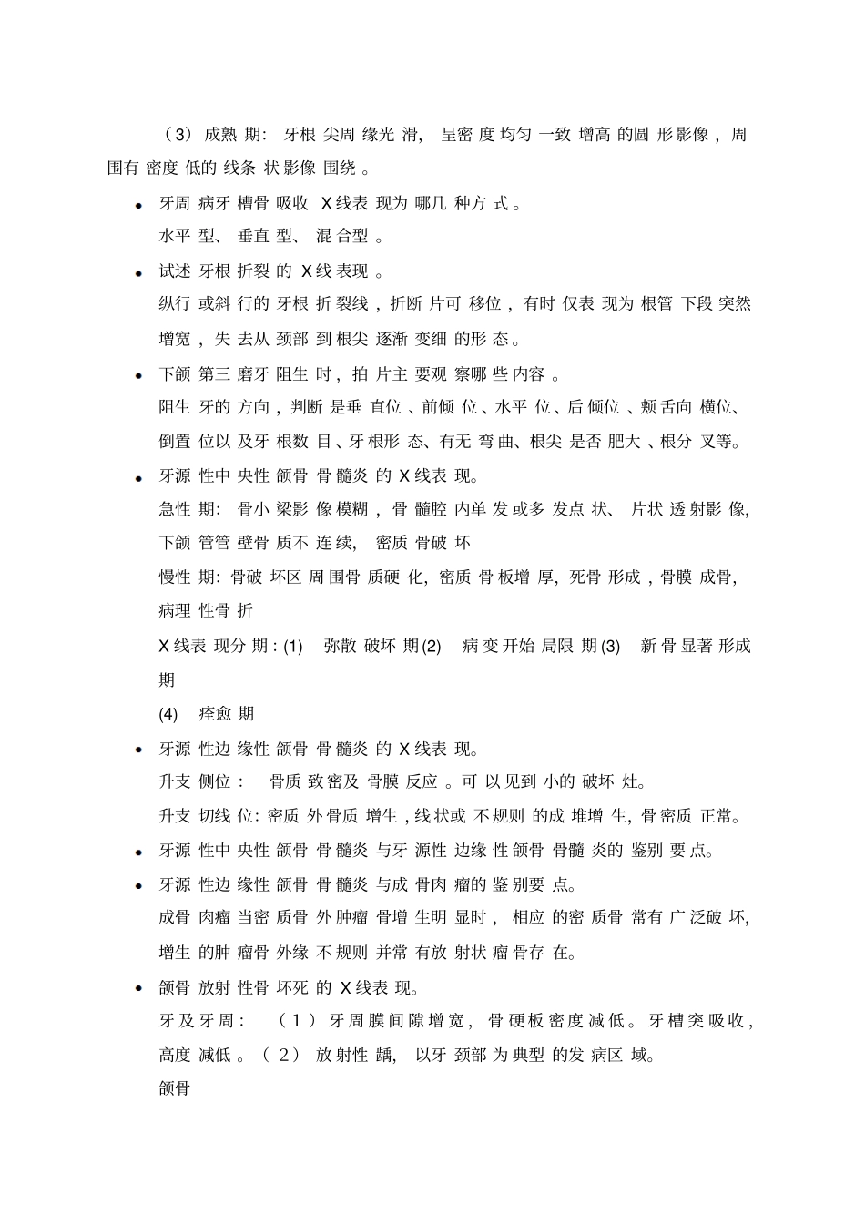 口腔放射学作业习题及答案_第3页