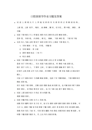 口腔放射学作业习题及答案