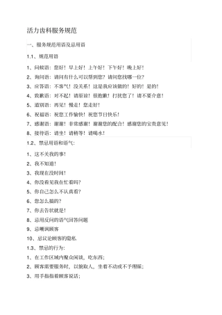 口腔标准服务流程