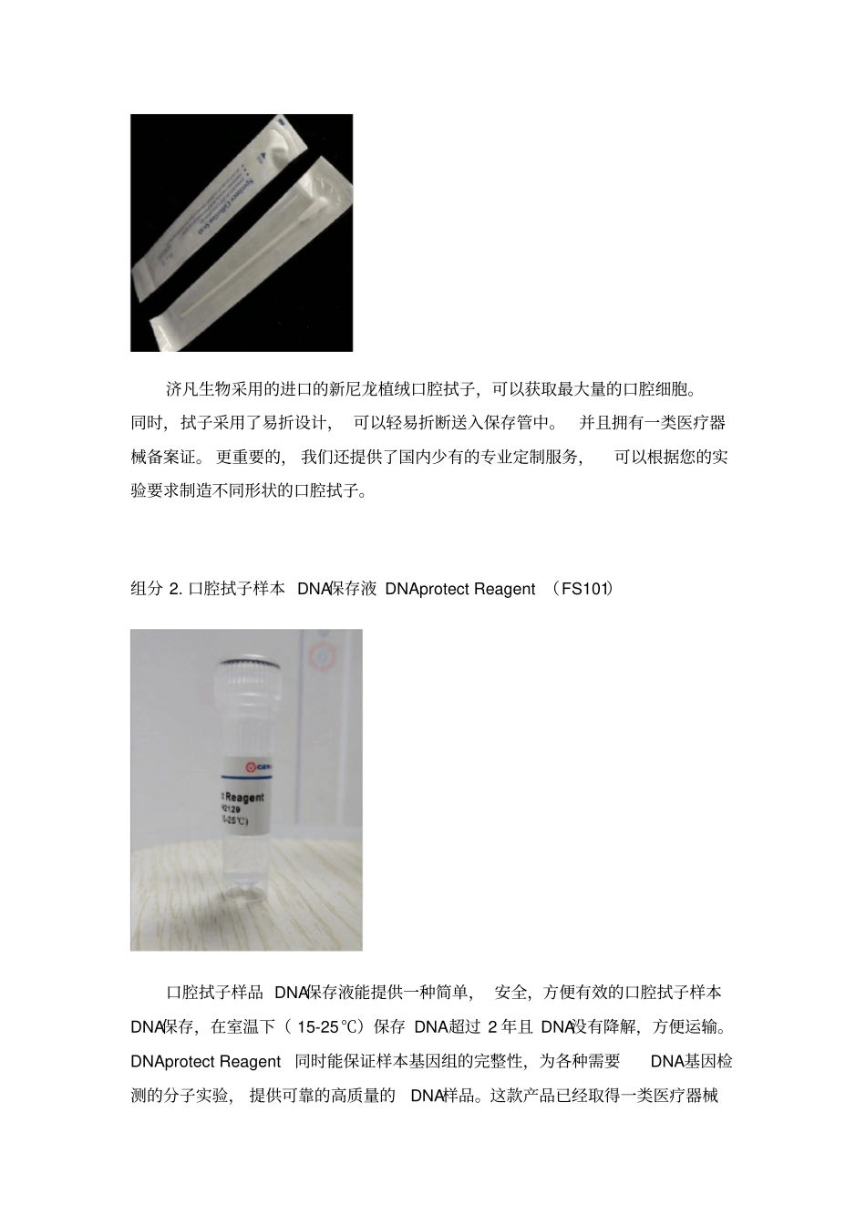 口腔拭子基因组提取解决方案_第2页