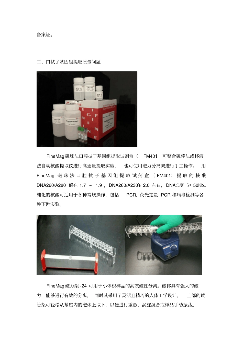 口腔拭子基因组提取解决方案_第3页