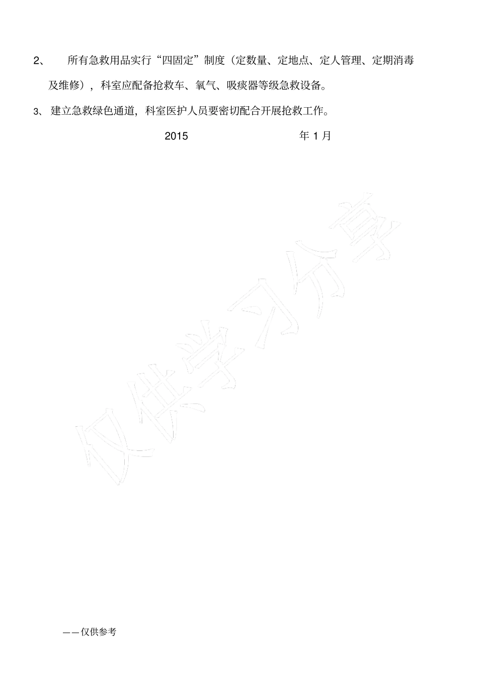 口腔椅旁急救预案_第2页