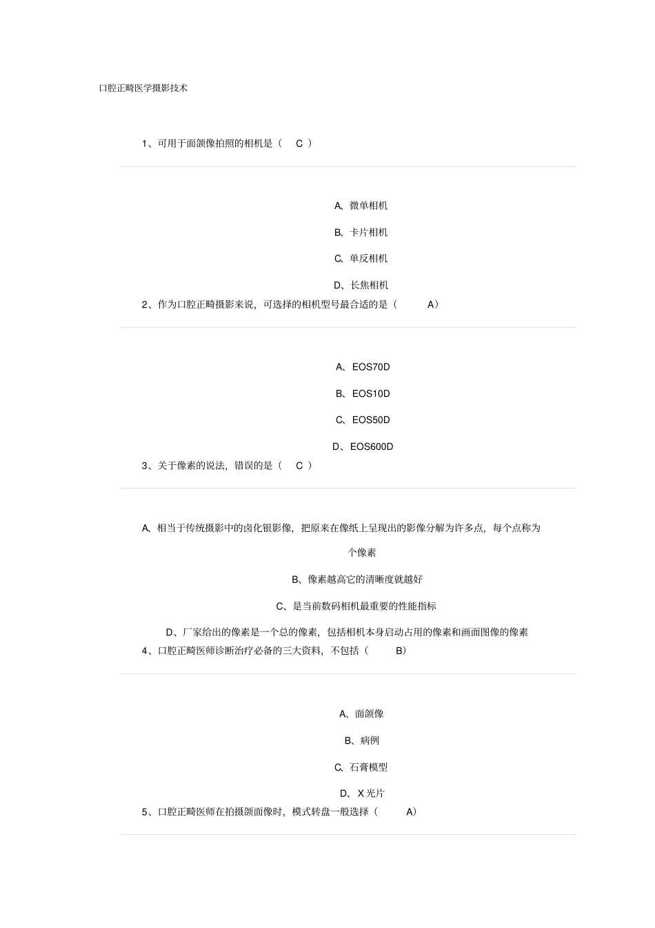 口腔正畸医学摄影技术_第1页