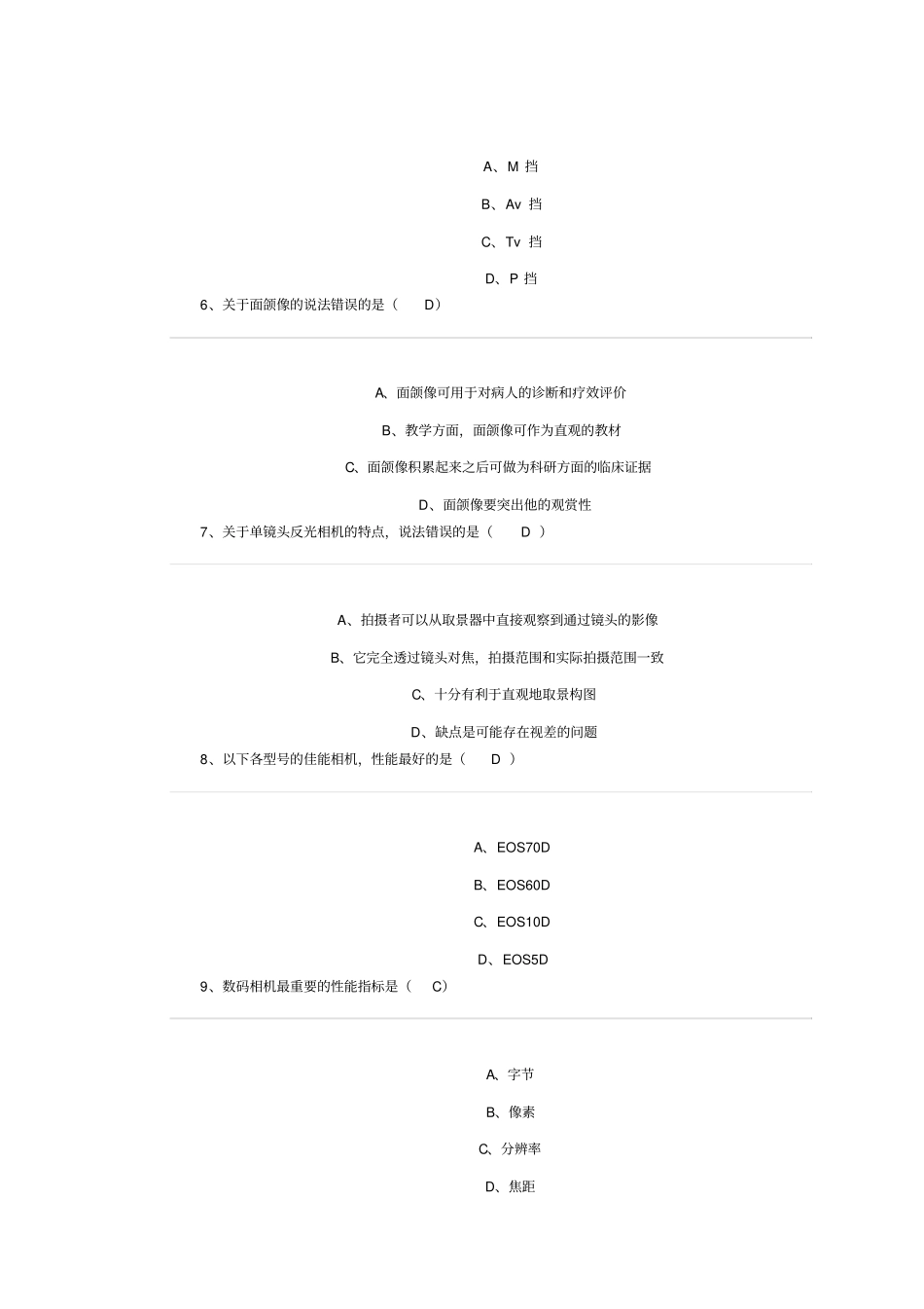 口腔正畸医学摄影技术_第2页