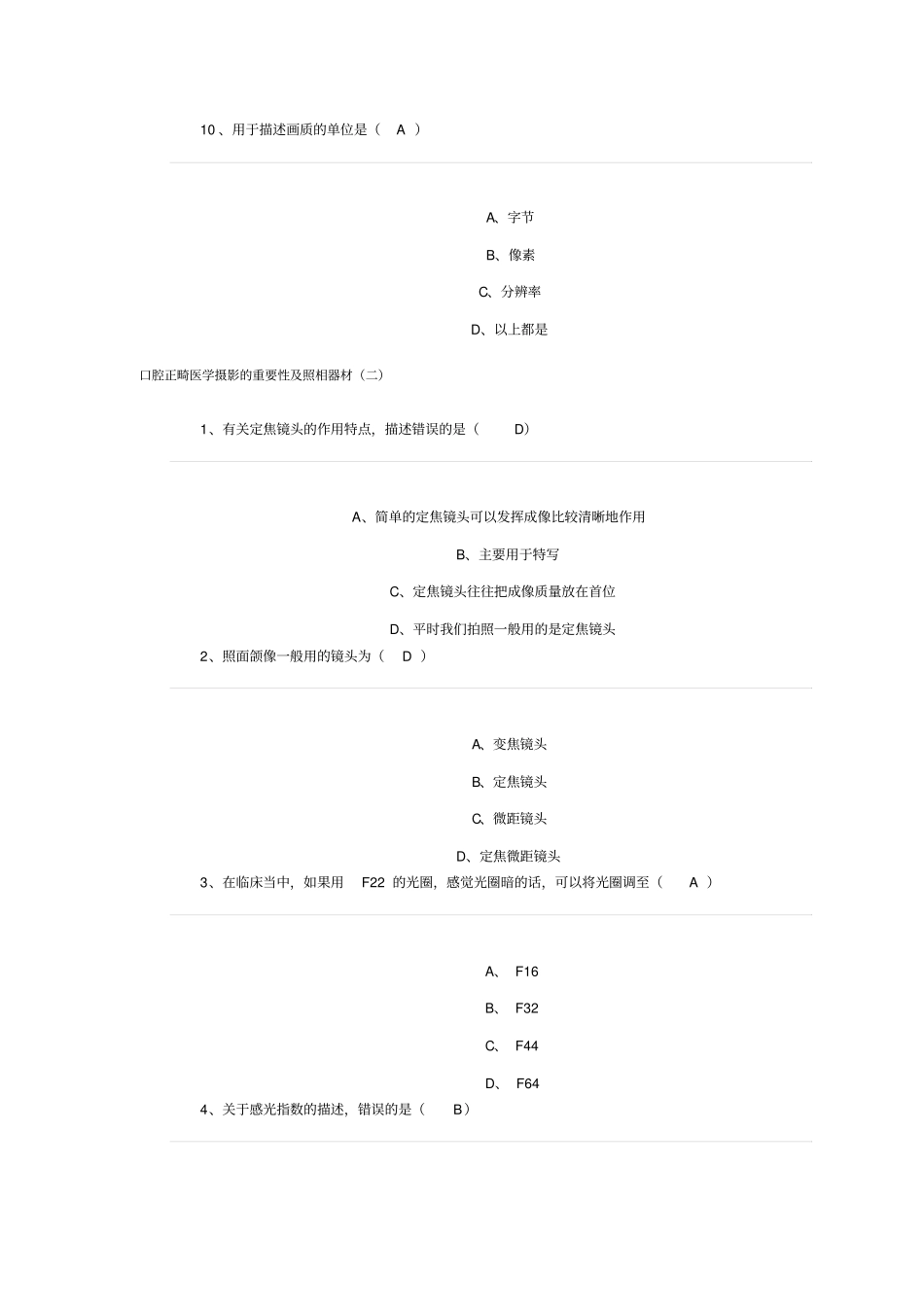 口腔正畸医学摄影技术_第3页