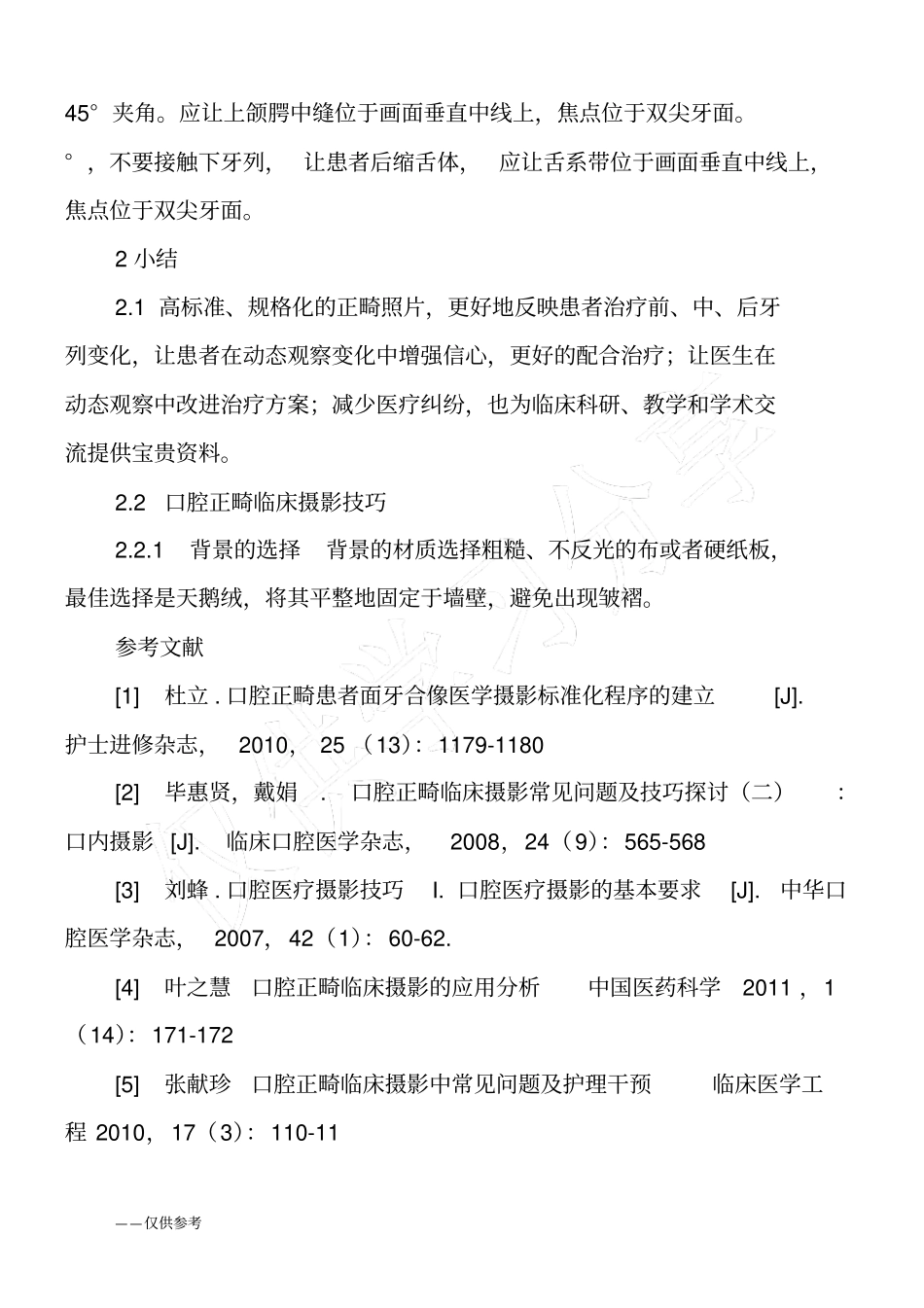 口腔正畸临床摄影的流程和护理_第3页