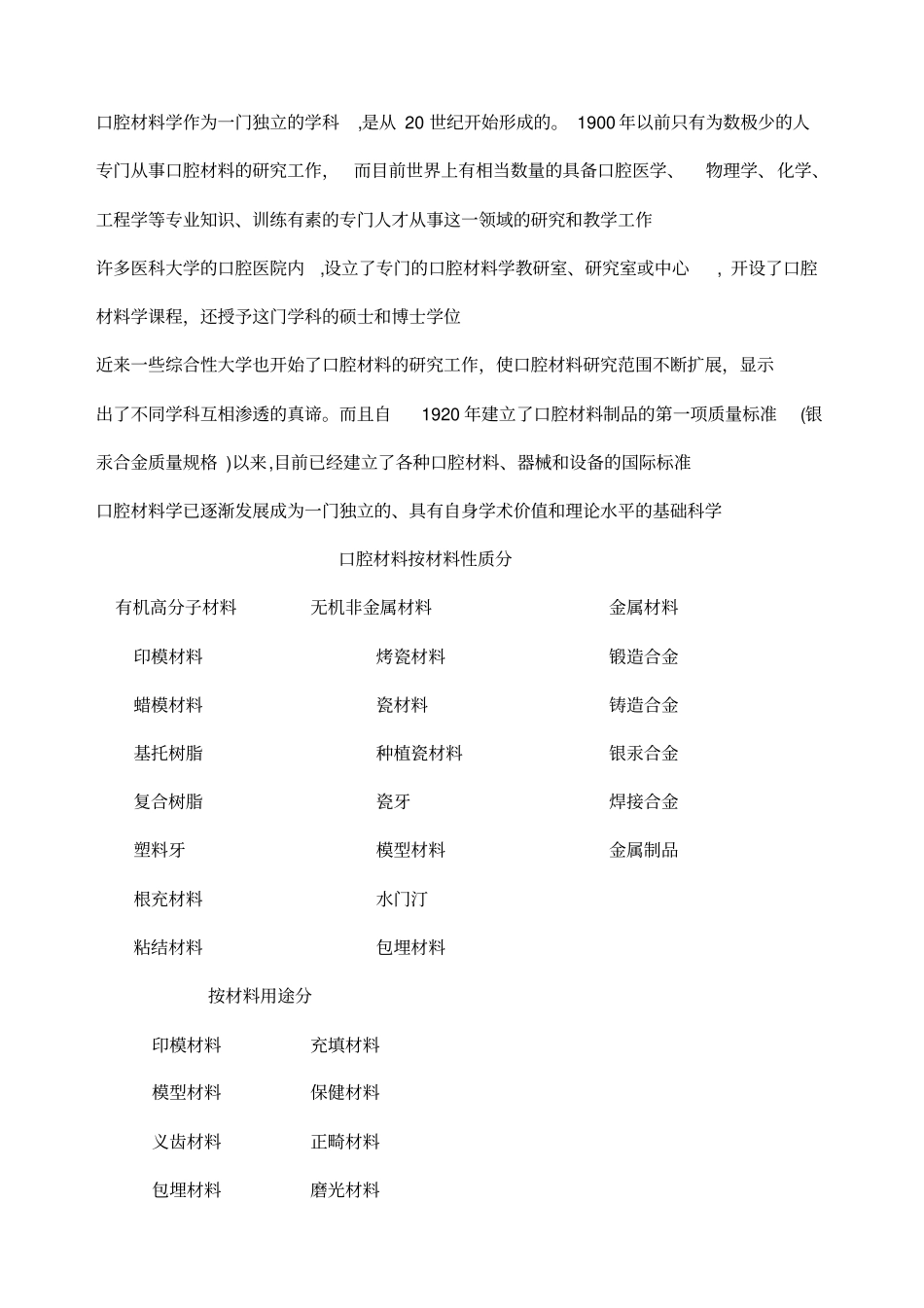 口腔材料学重点笔记_第2页