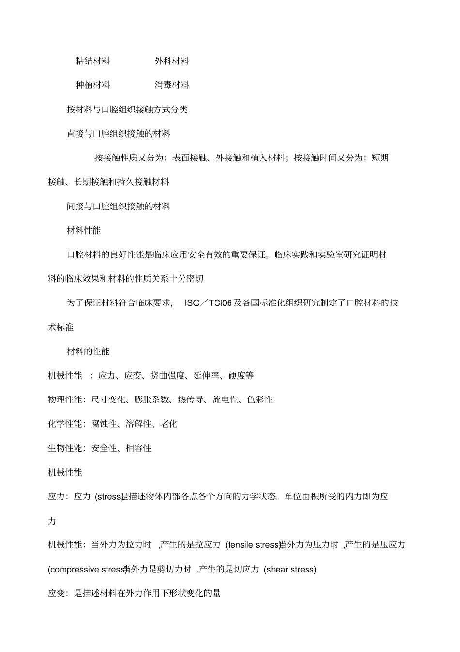 口腔材料学重点笔记_第3页