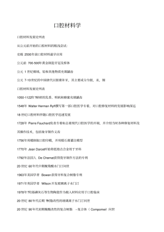 口腔材料学重点笔记