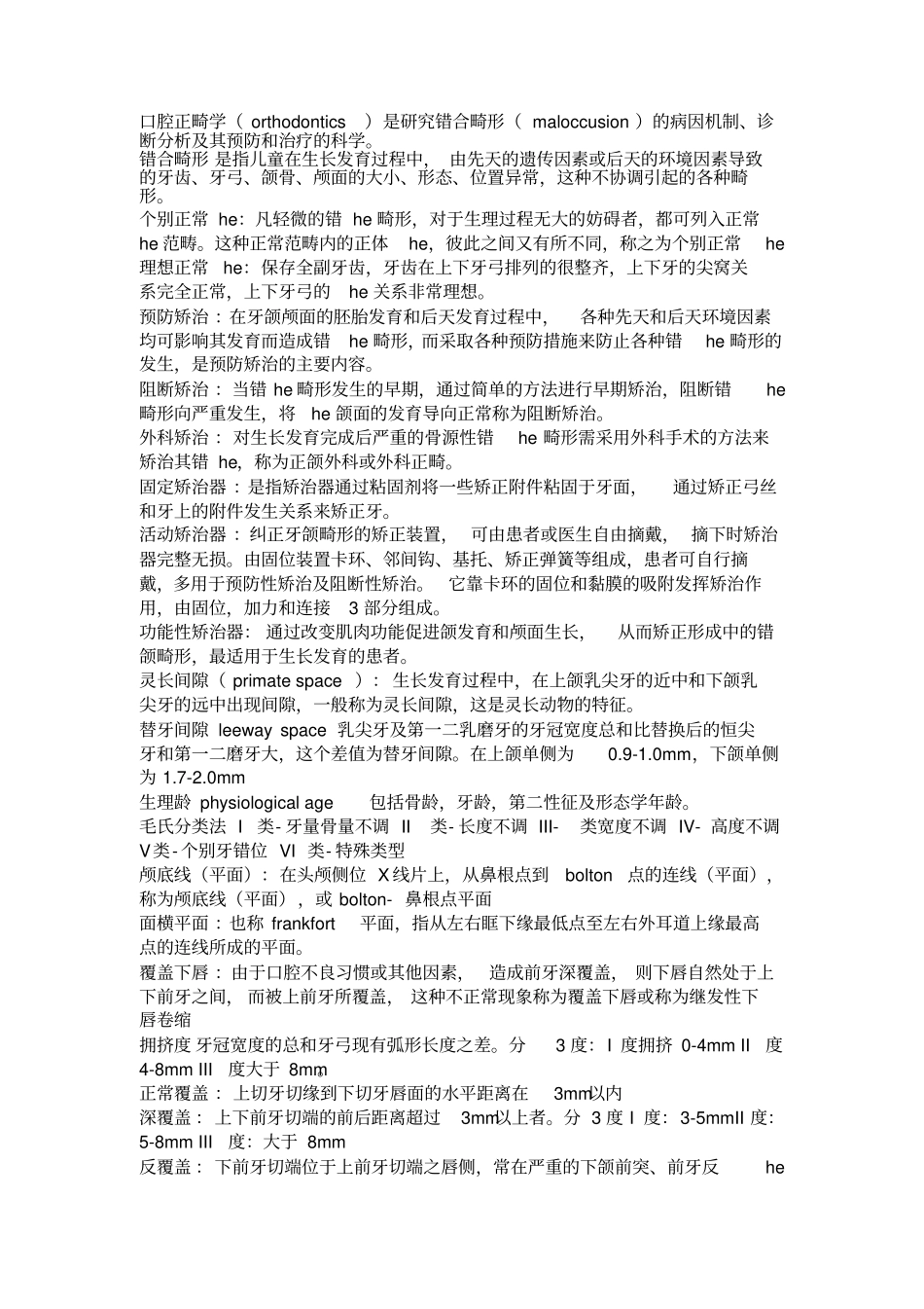 口腔正畸学复习考试重点_第1页