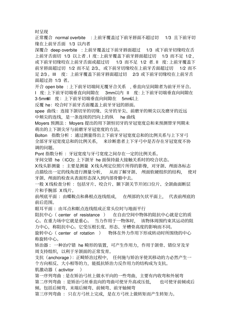 口腔正畸学复习考试重点_第2页